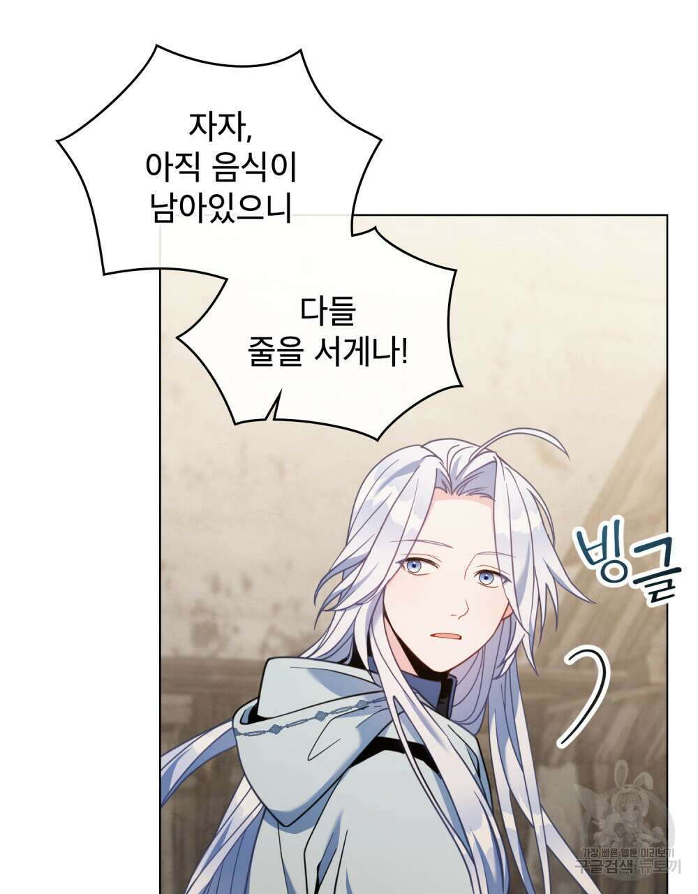 너의 스탯이 보여! 8화 90