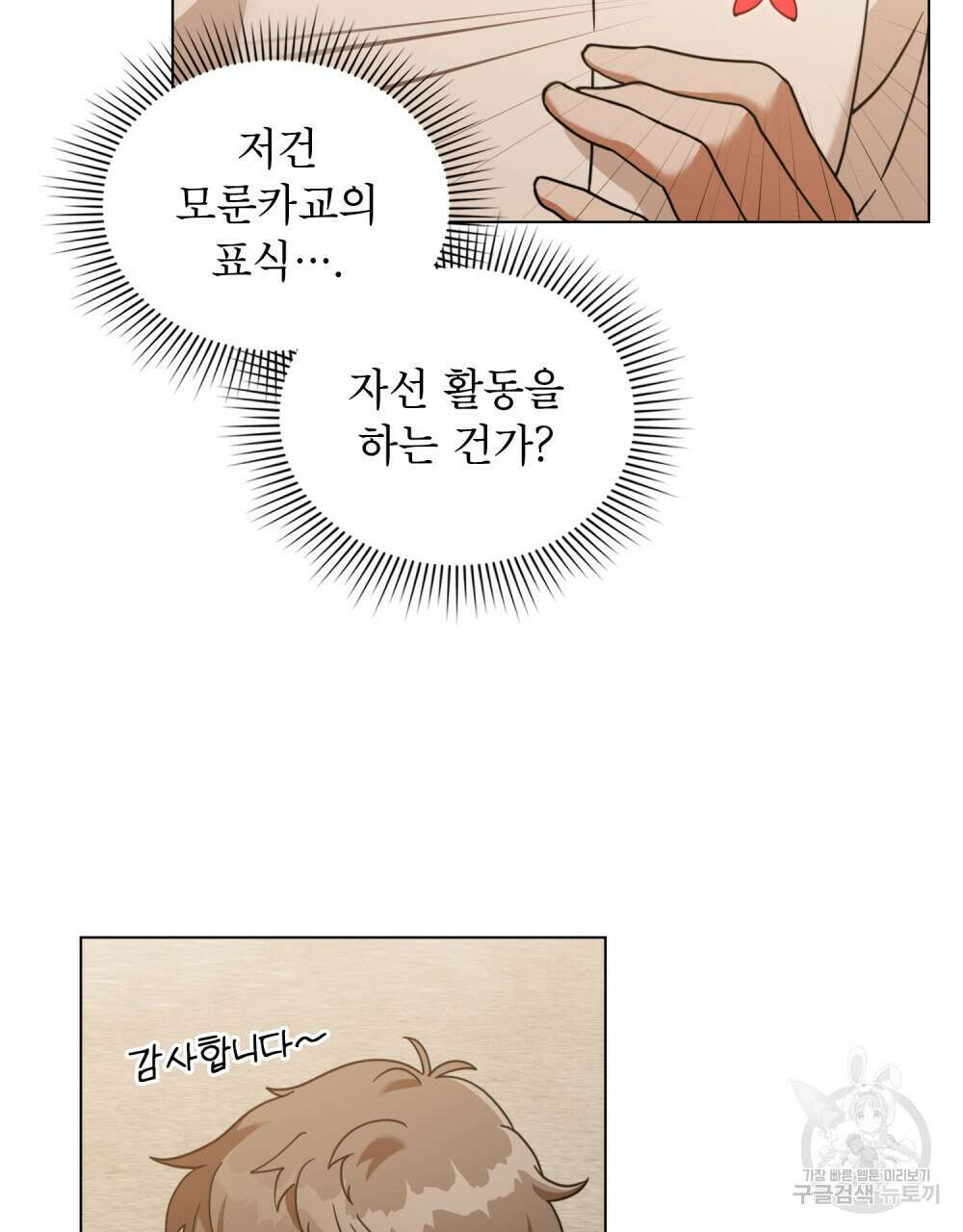 너의 스탯이 보여! 8화 94