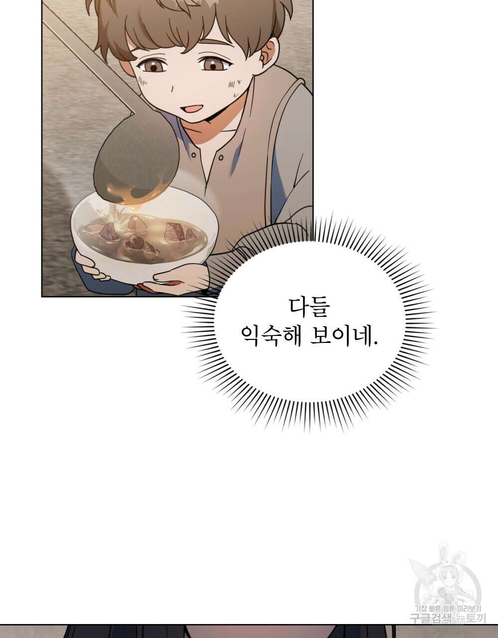 너의 스탯이 보여! 8화 95