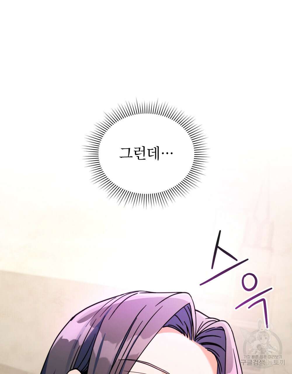 너의 스탯이 보여! 8화 97