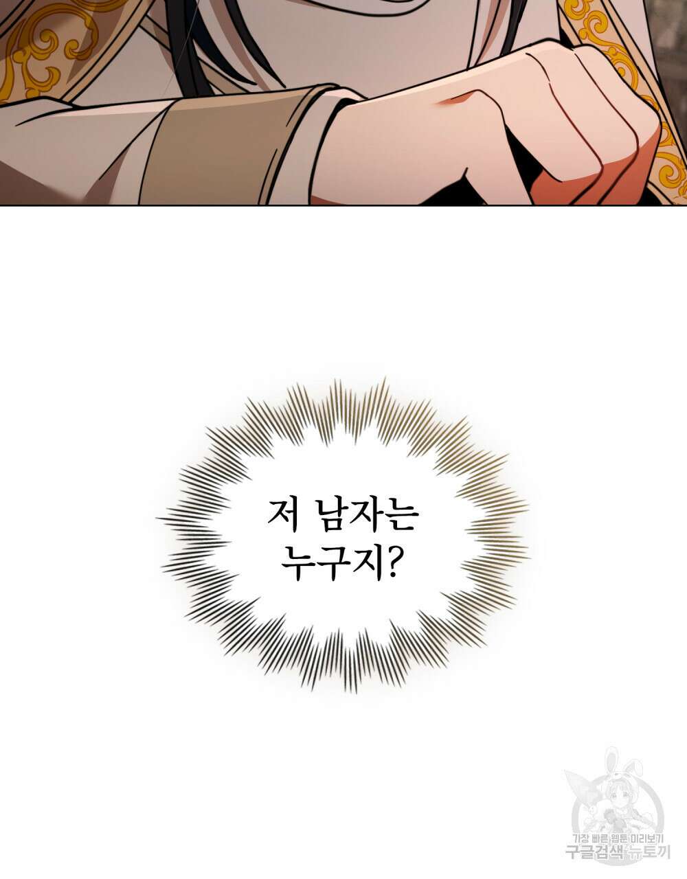 너의 스탯이 보여! 8화 99