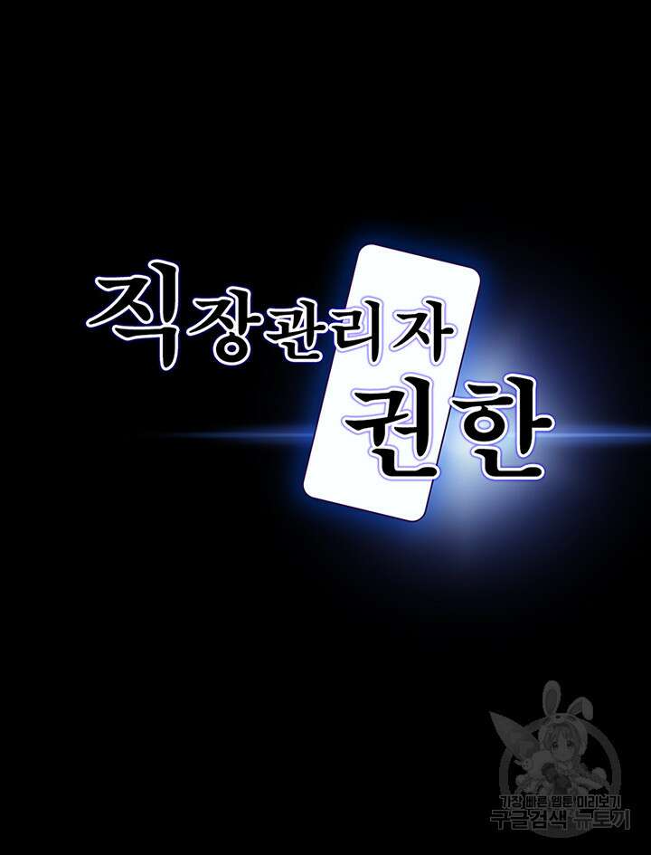 직장관리자 권한 62화 3