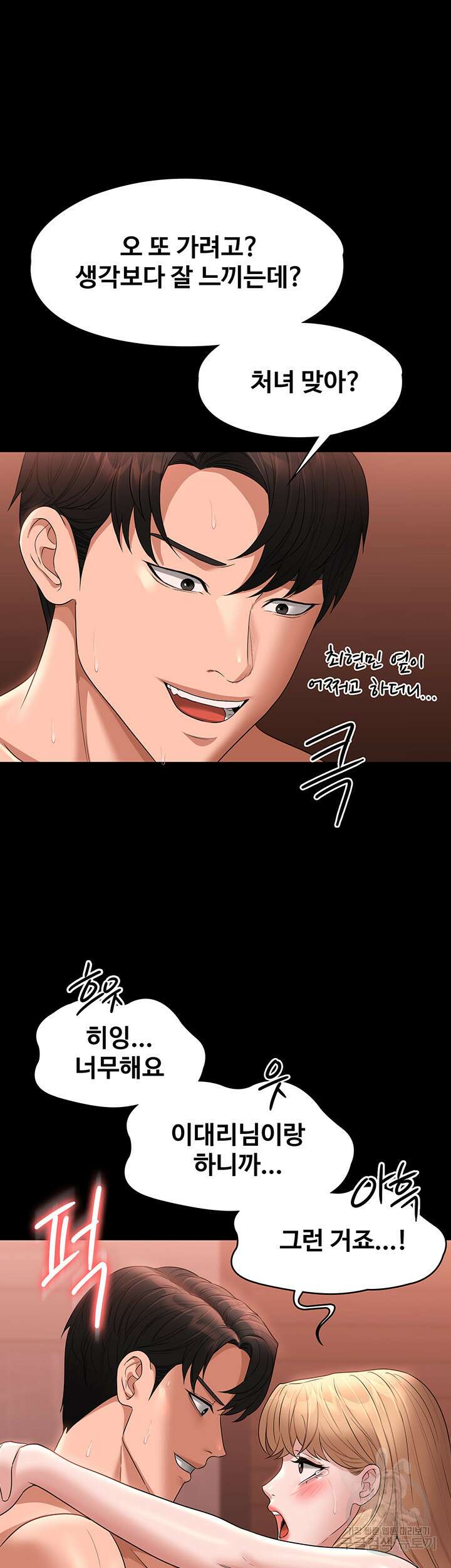 직장관리자 권한 62화 11