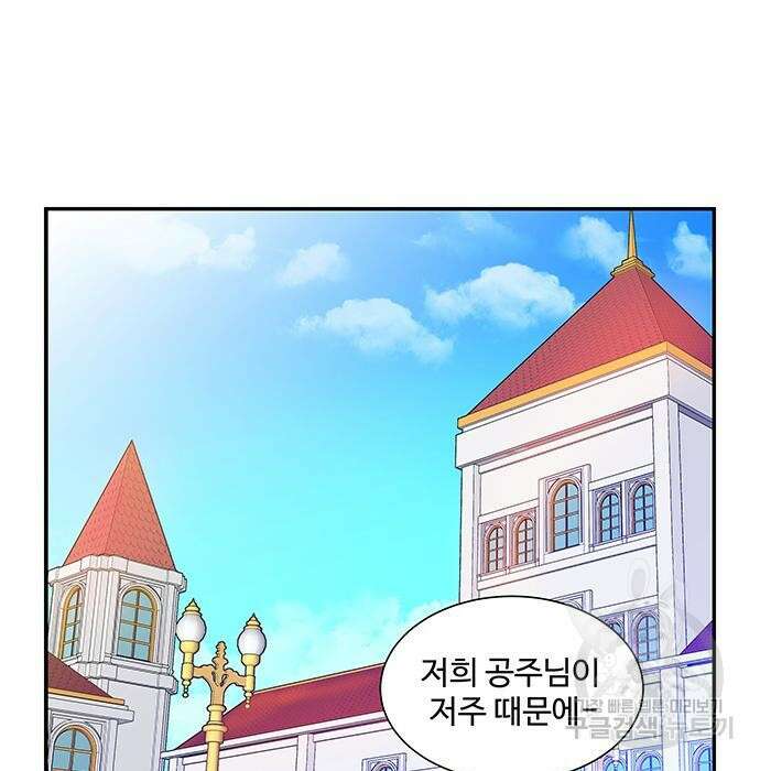 허리케인 공주님 12화 4