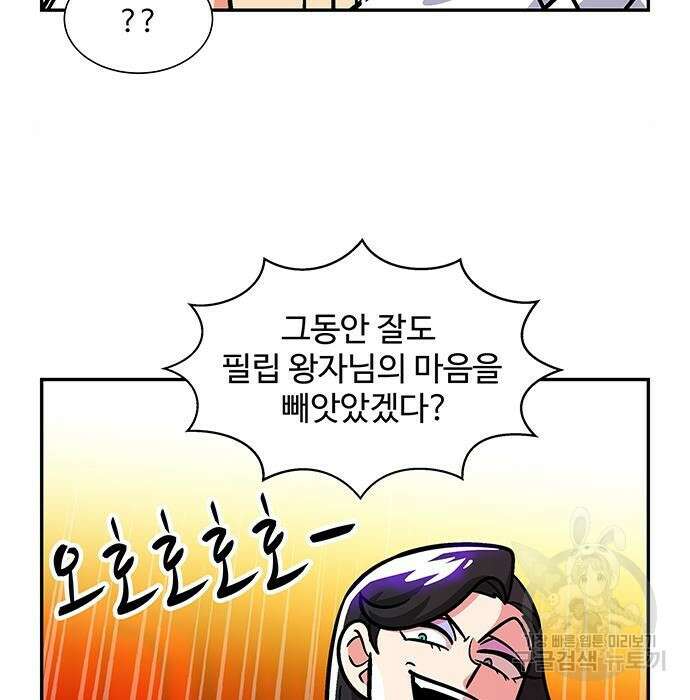 허리케인 공주님 12화 36