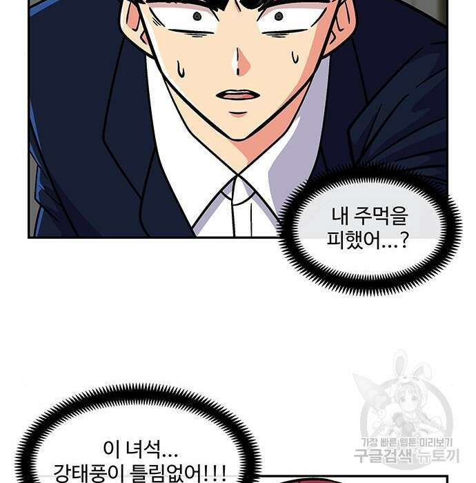 허리케인 공주님 12화 48