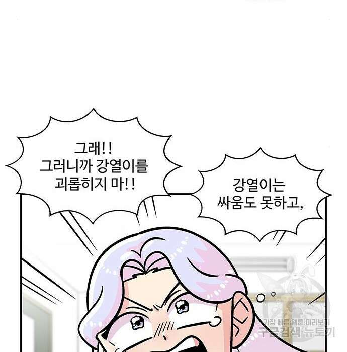 허리케인 공주님 12화 57