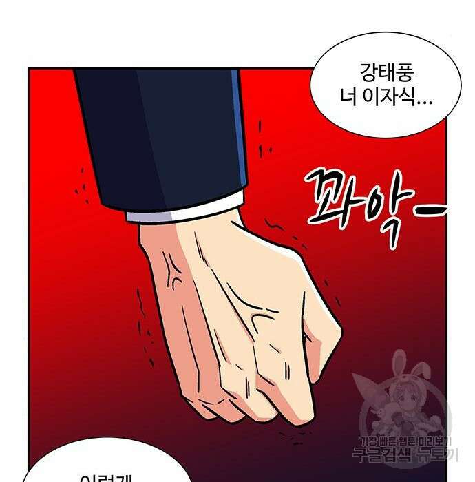 허리케인 공주님 12화 70
