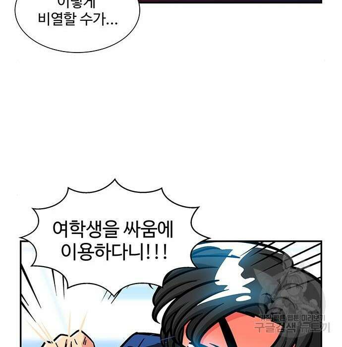 허리케인 공주님 12화 71