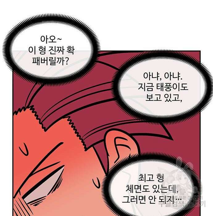 허리케인 공주님 12화 97