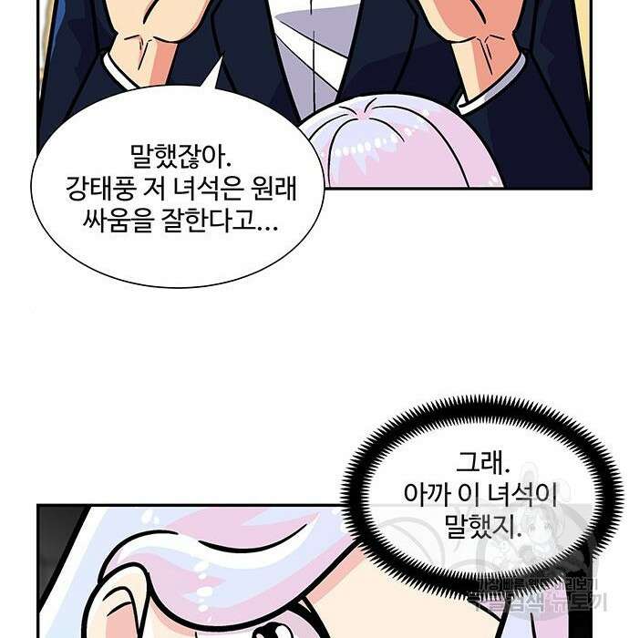 허리케인 공주님 12화 104