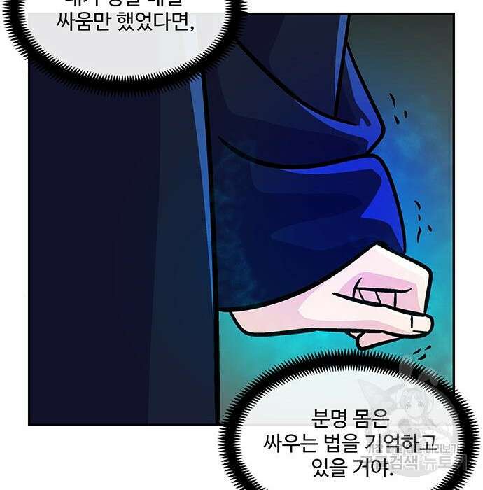 허리케인 공주님 12화 108