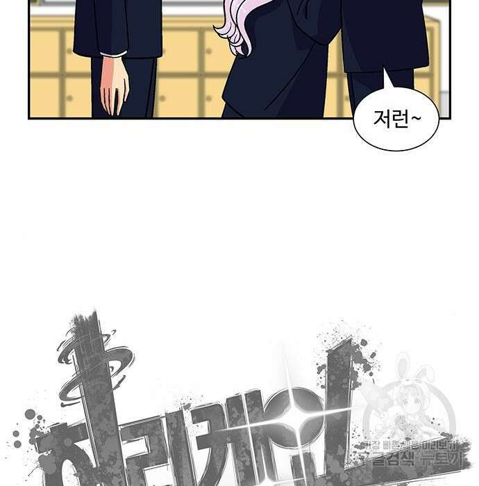 허리케인 공주님 12화 123