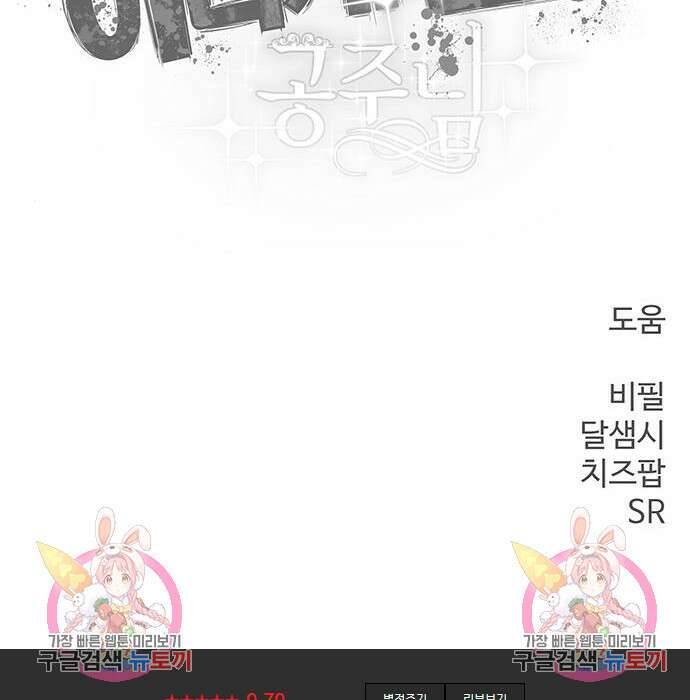 허리케인 공주님 12화 124