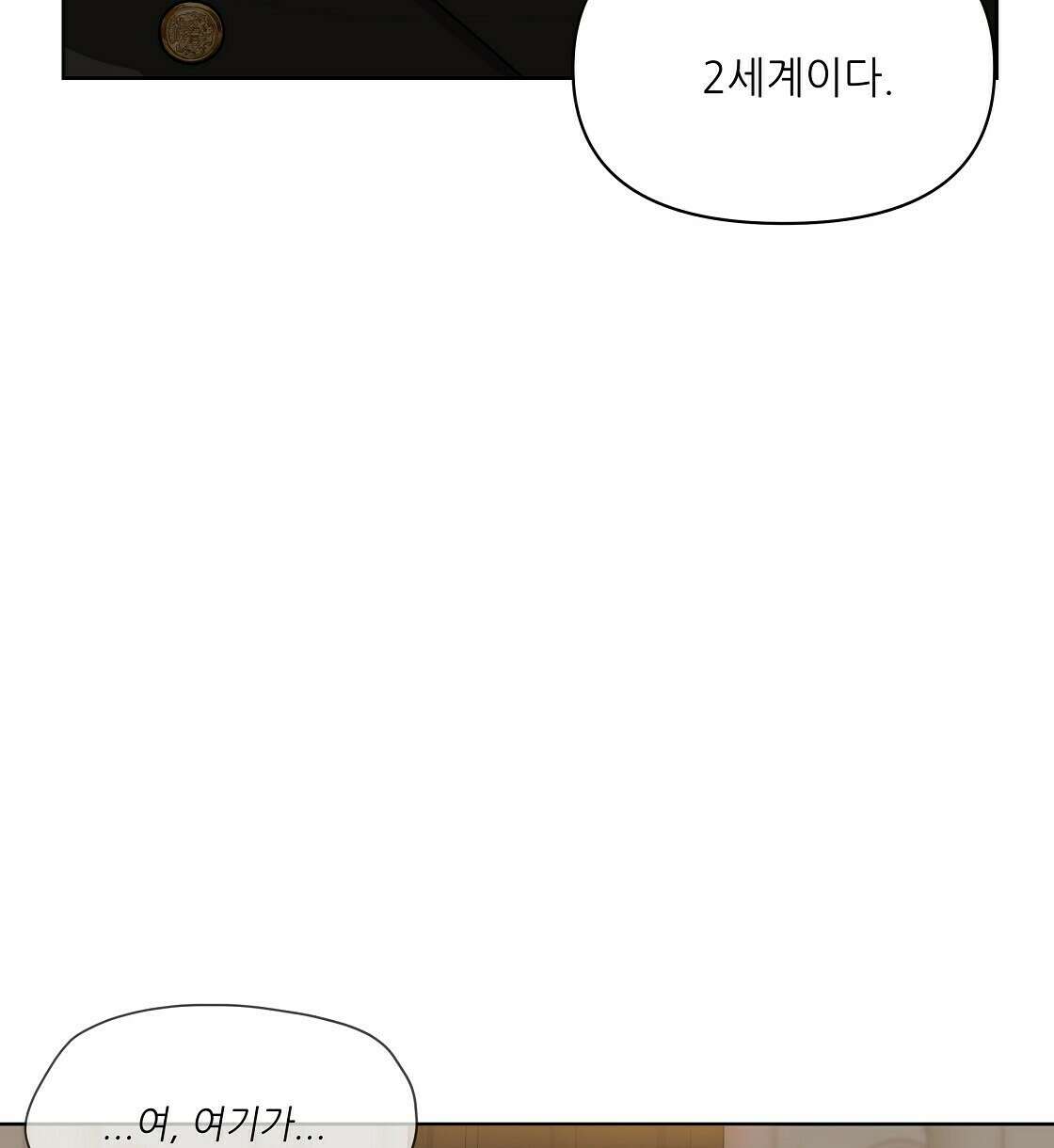 세 개의 세계 12화 14
