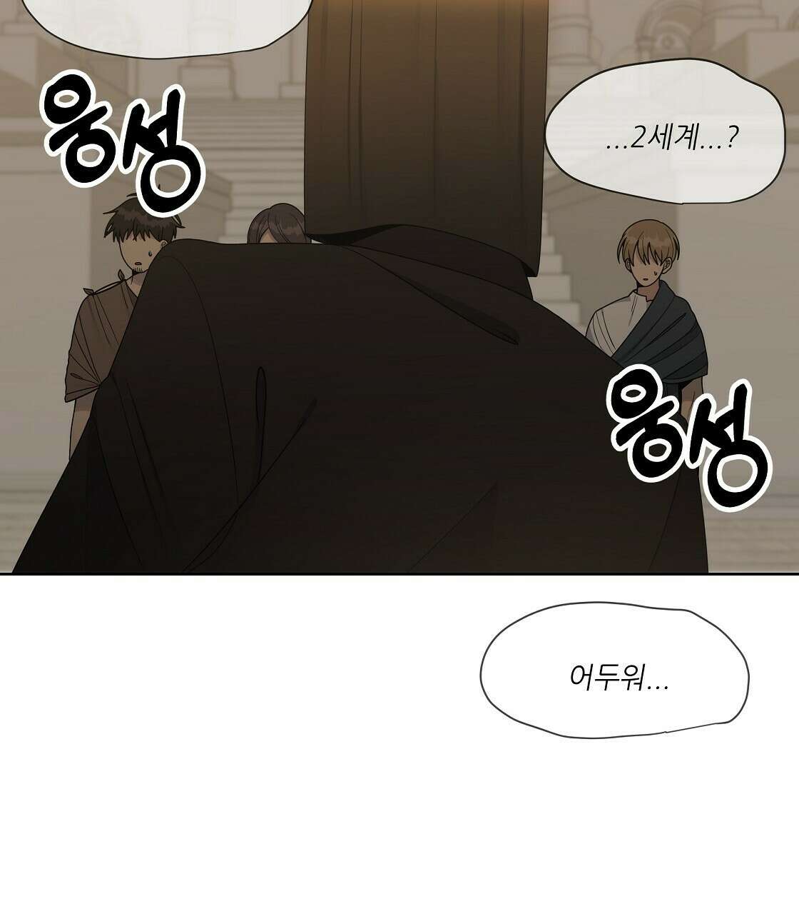 세 개의 세계 12화 15
