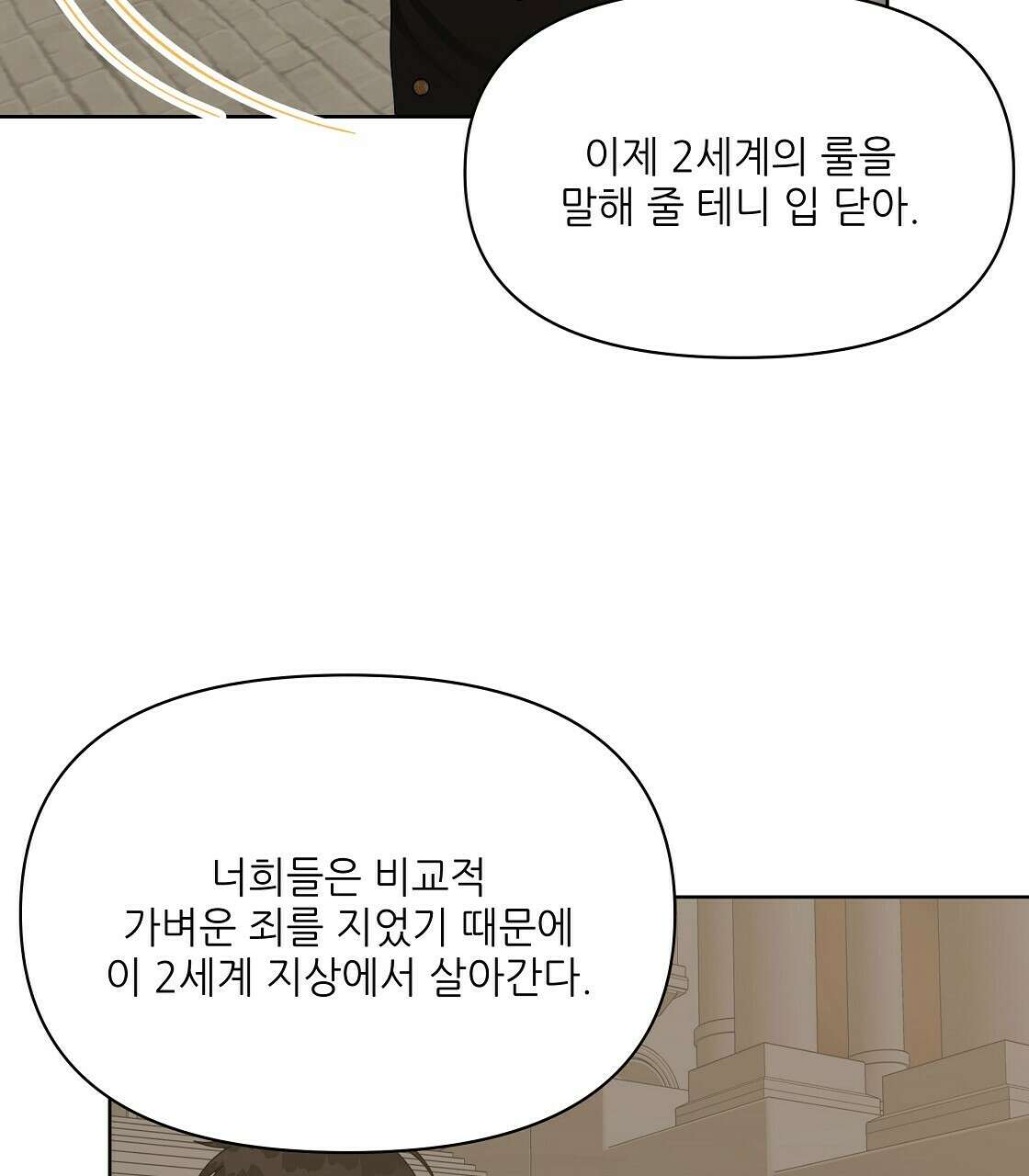 세 개의 세계 12화 17