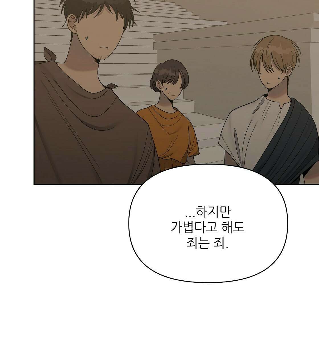 세 개의 세계 12화 18