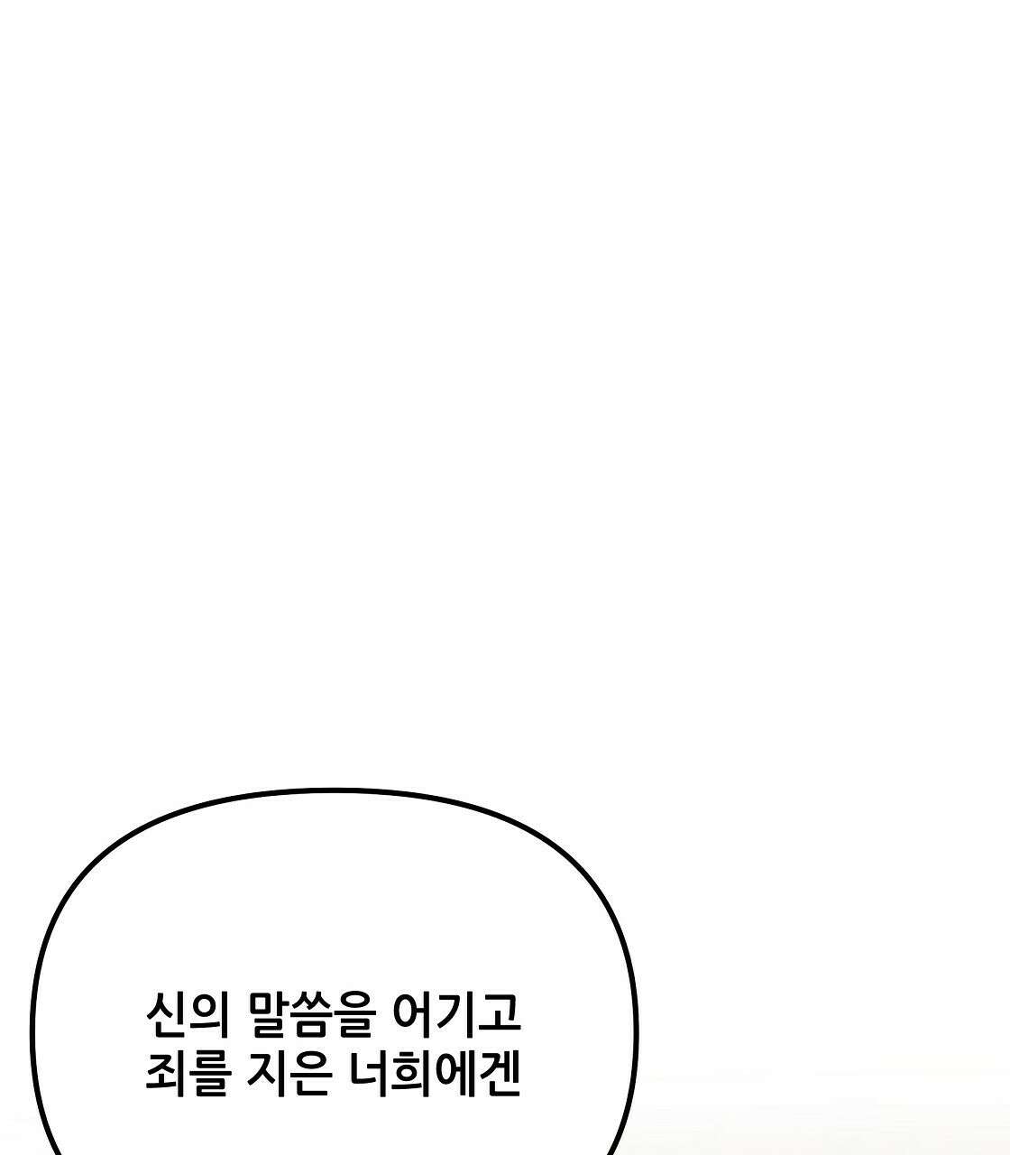 세 개의 세계 12화 19