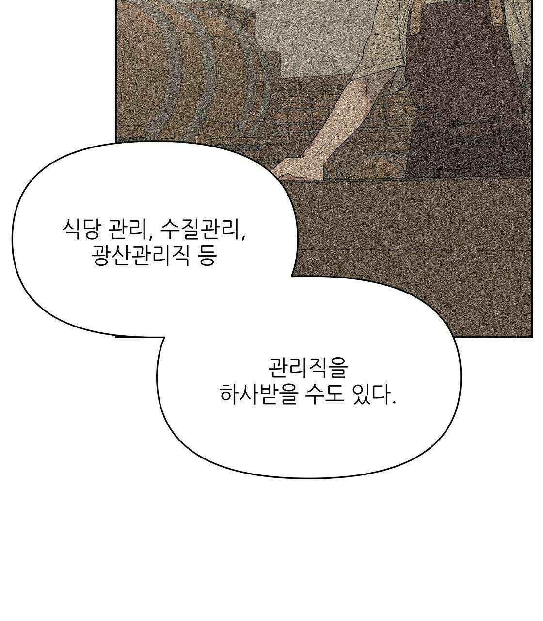 세 개의 세계 12화 25