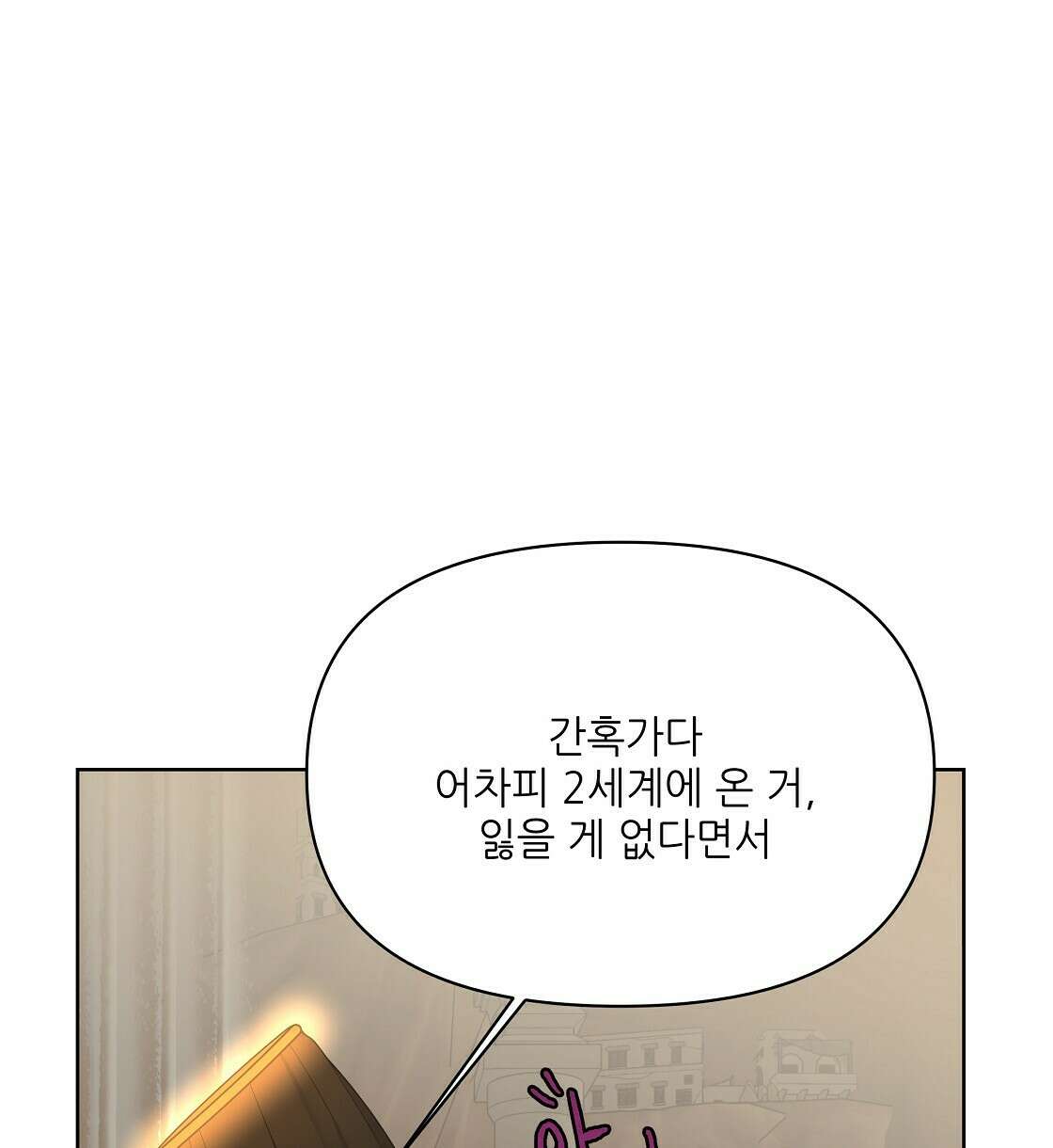 세 개의 세계 12화 26