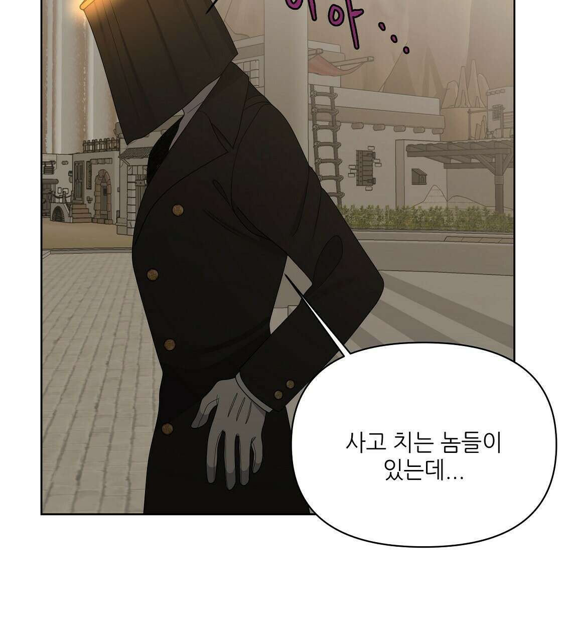 세 개의 세계 12화 27