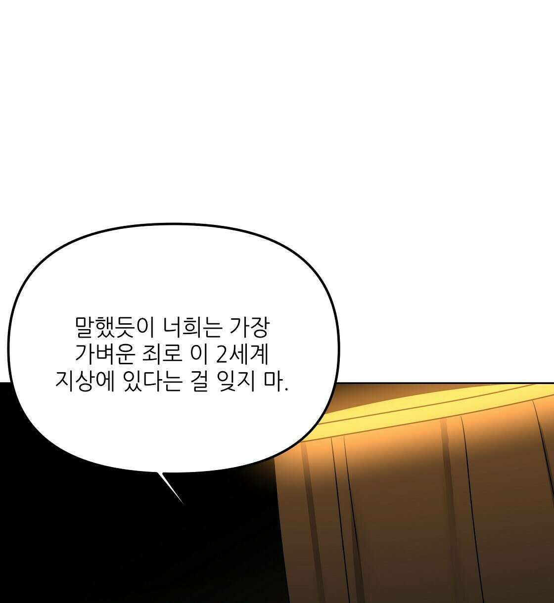 세 개의 세계 12화 28
