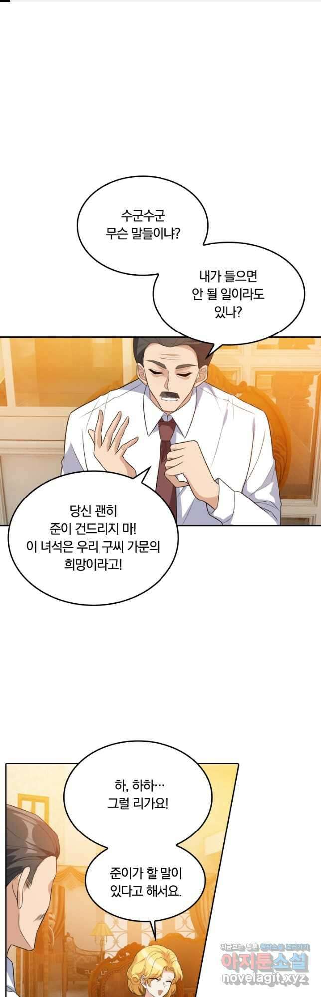 달콤살벌한 약혼자 231화 1