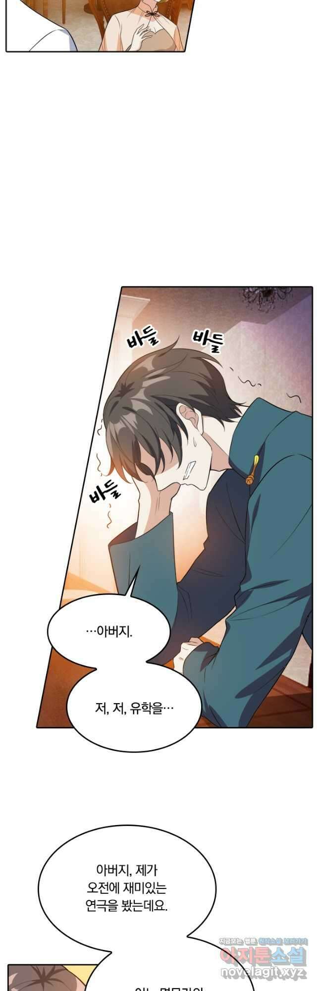 달콤살벌한 약혼자 231화 2
