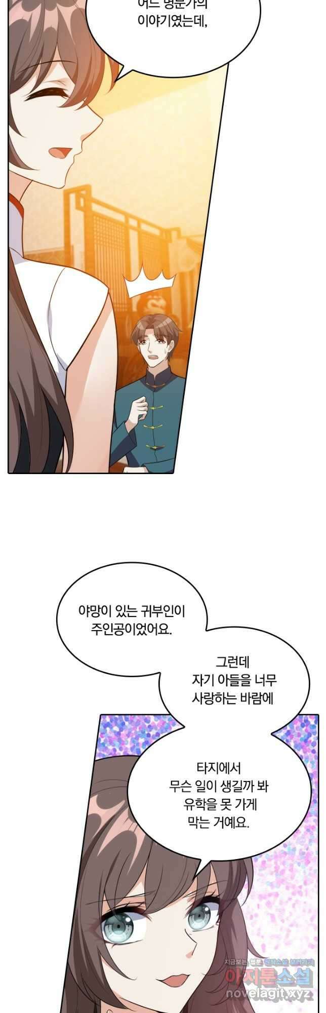 달콤살벌한 약혼자 231화 3