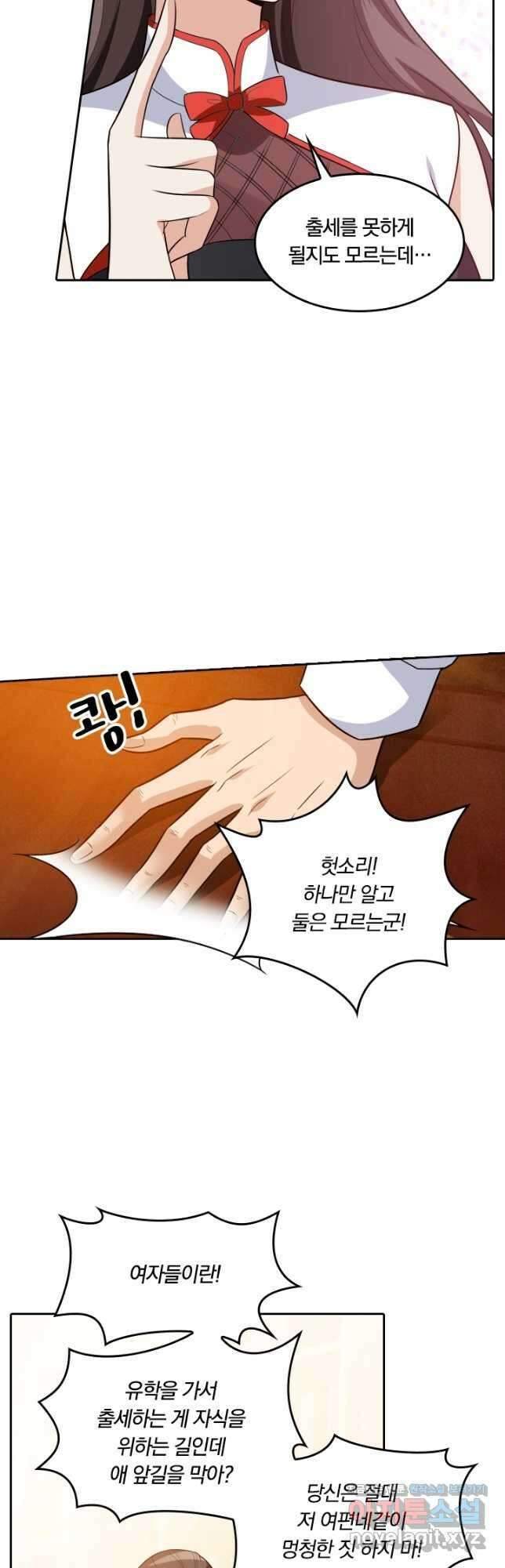 달콤살벌한 약혼자 231화 4
