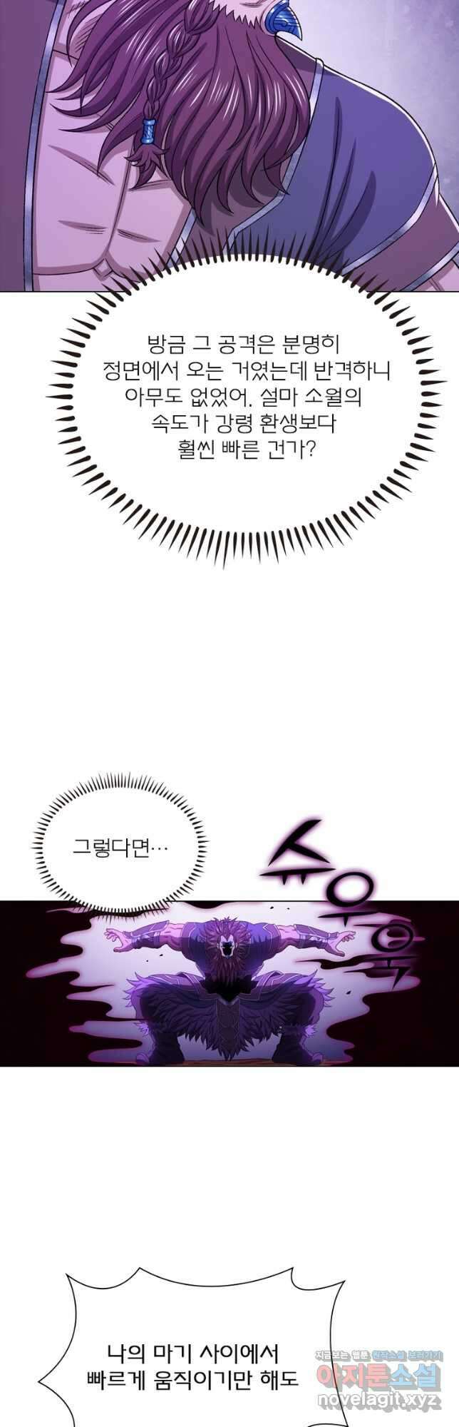 신으로 태어났습니다 529화 22
