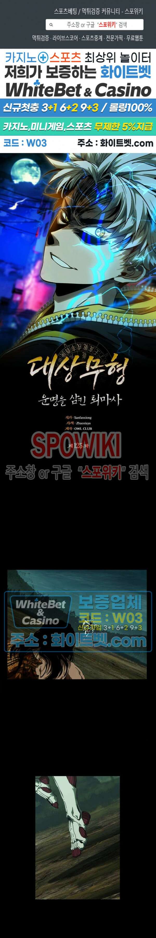 대상무형 : 운명을 삼킨 퇴마사 125화 1