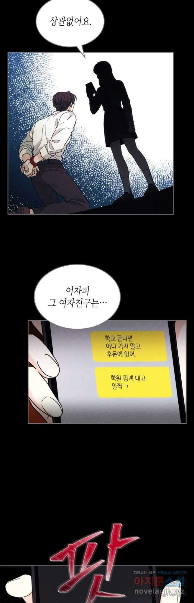 인소의 법칙 180화 3