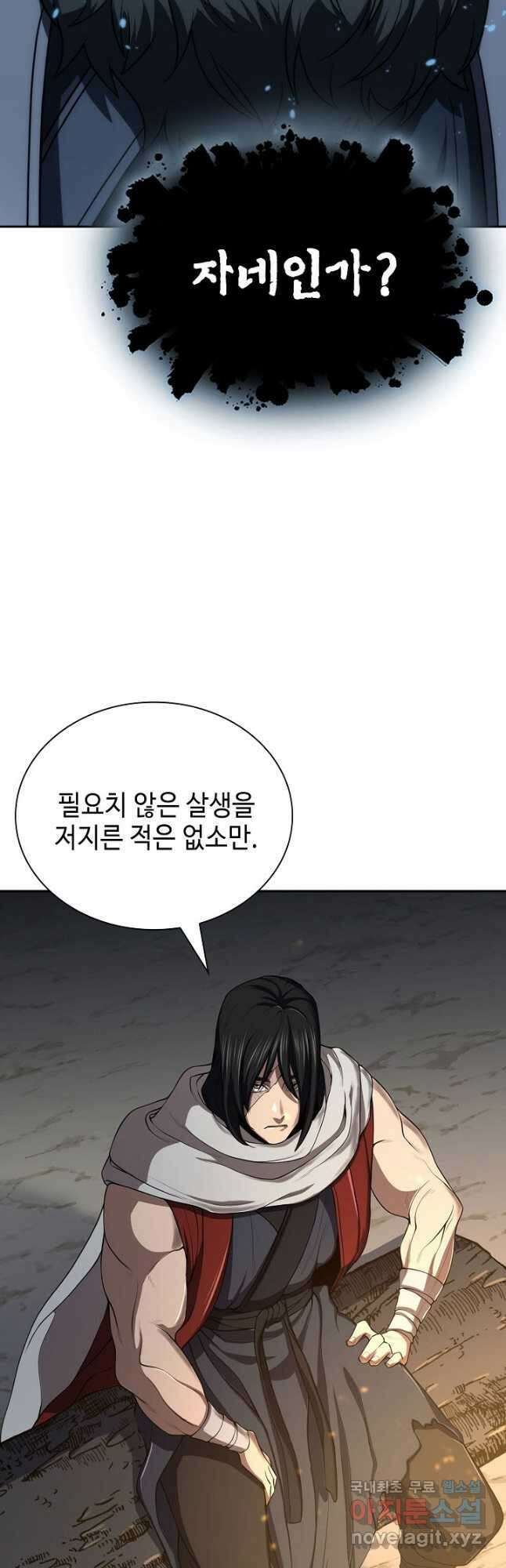 검마도 32화 2