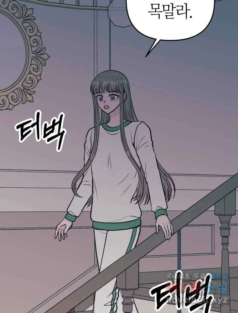 넘치지도 마르지도 않는 19화 3