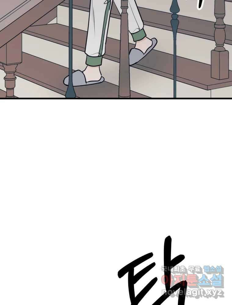 넘치지도 마르지도 않는 19화 4