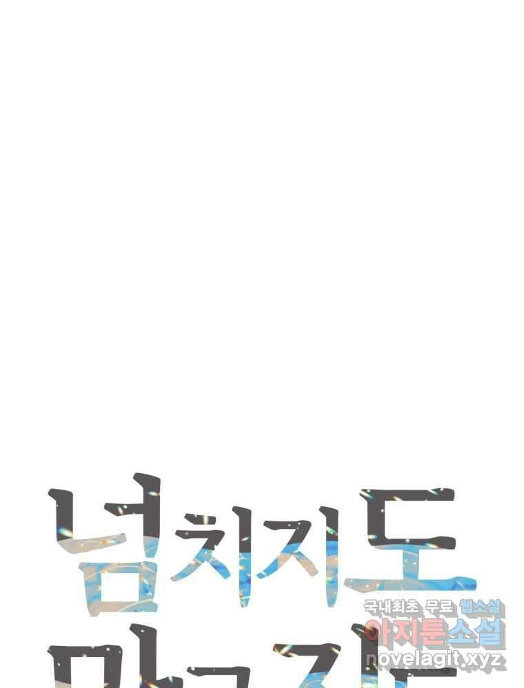 넘치지도 마르지도 않는 19화 13