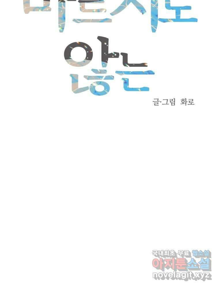넘치지도 마르지도 않는 19화 14