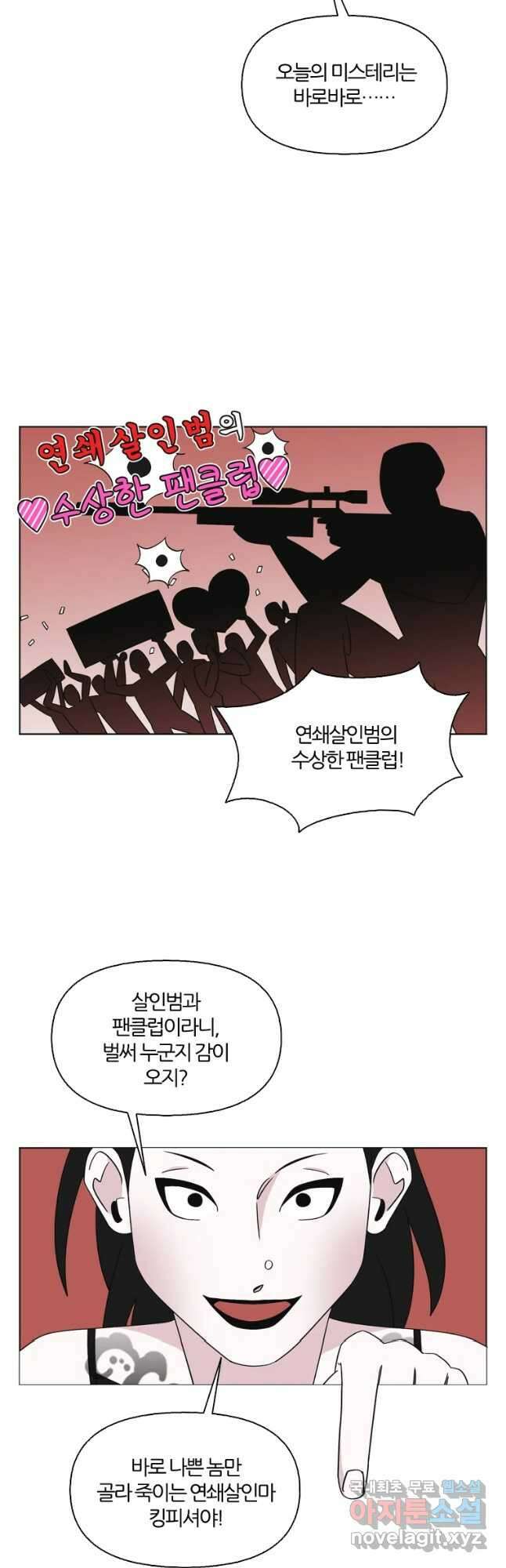유부녀 킬러 시즌3 32화 한밤의 덫 (1) 2