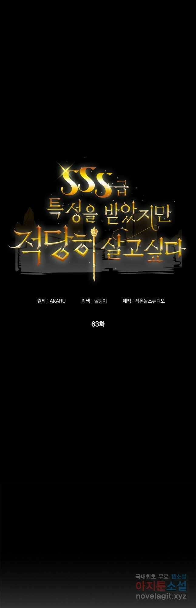 SSS급 특성을 받았지만 적당히 살고 싶다 63화 6