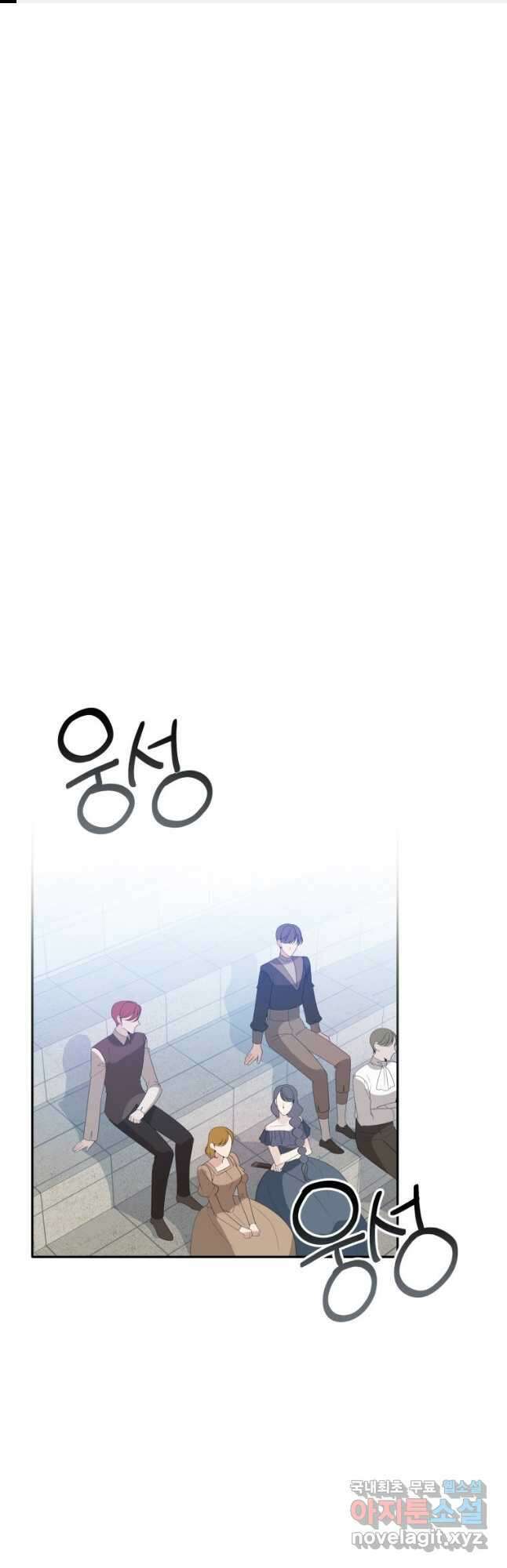 꽃길까지 앞으로 한 걸음 65화 1