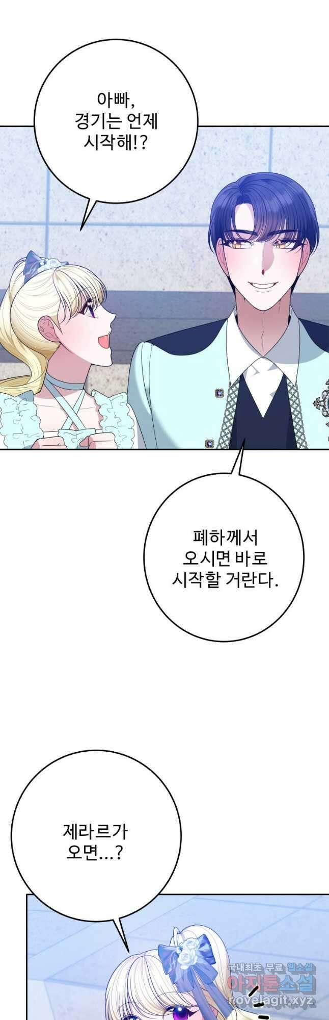꽃길까지 앞으로 한 걸음 65화 2