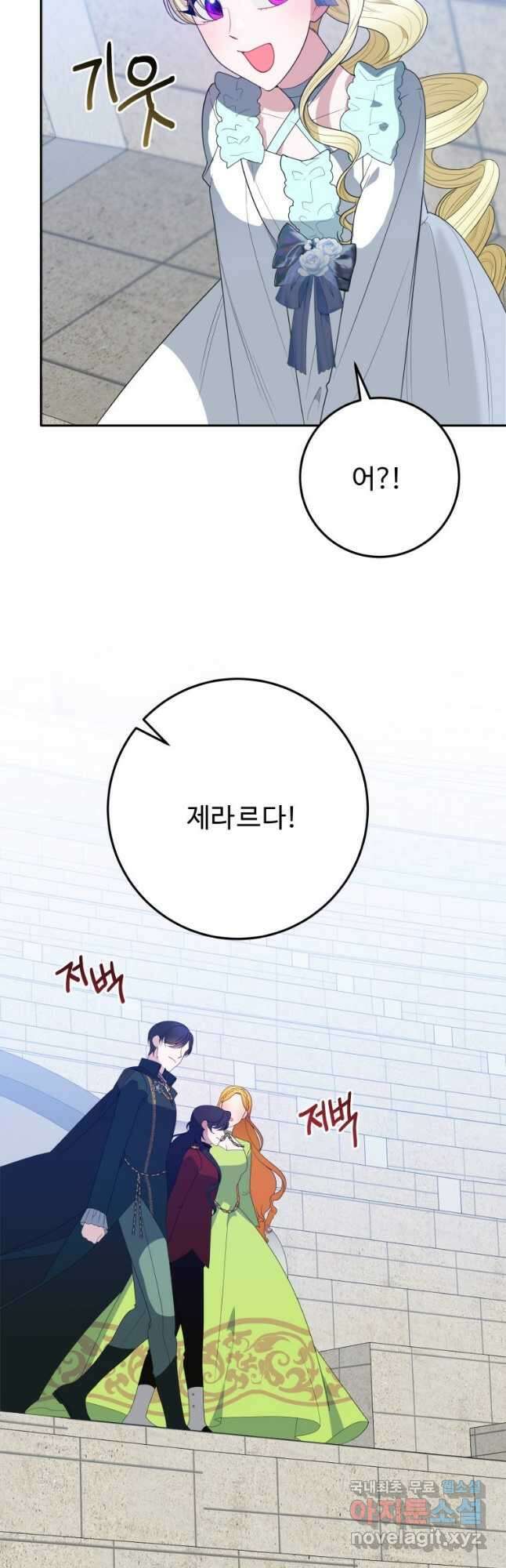 꽃길까지 앞으로 한 걸음 65화 3