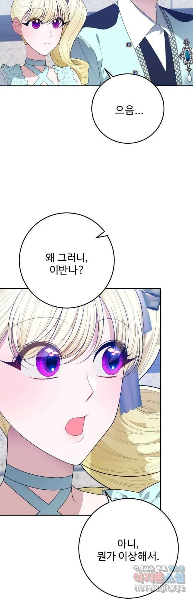 꽃길까지 앞으로 한 걸음 65화 11