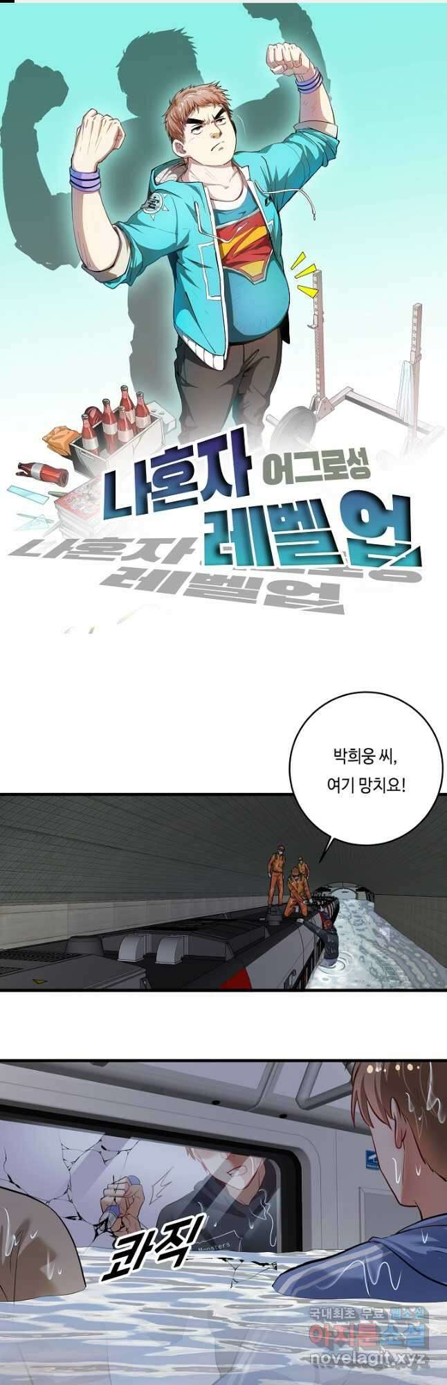 나혼자 어그로성 레벨업 204화 1