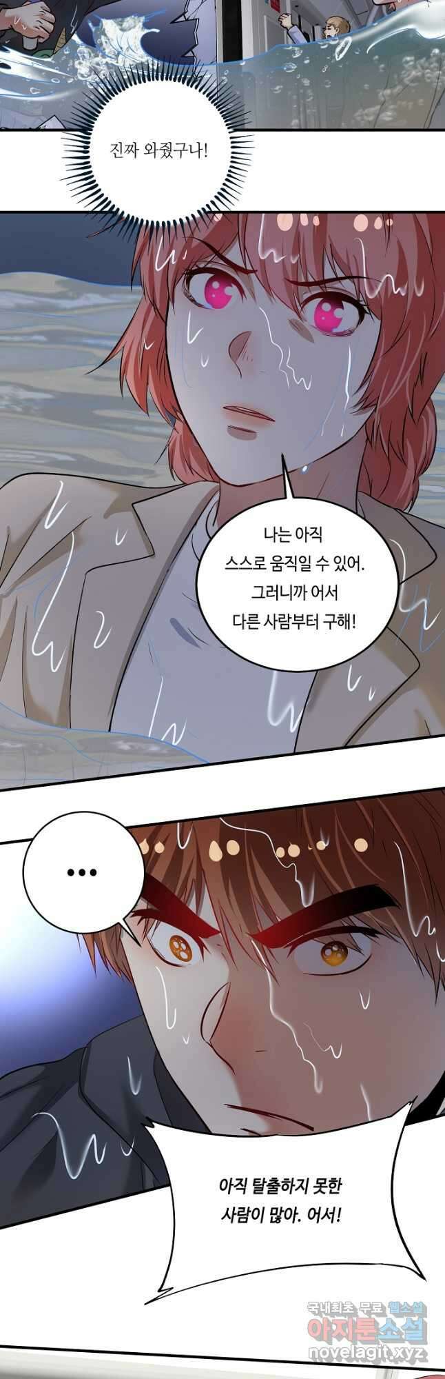 나혼자 어그로성 레벨업 204화 4