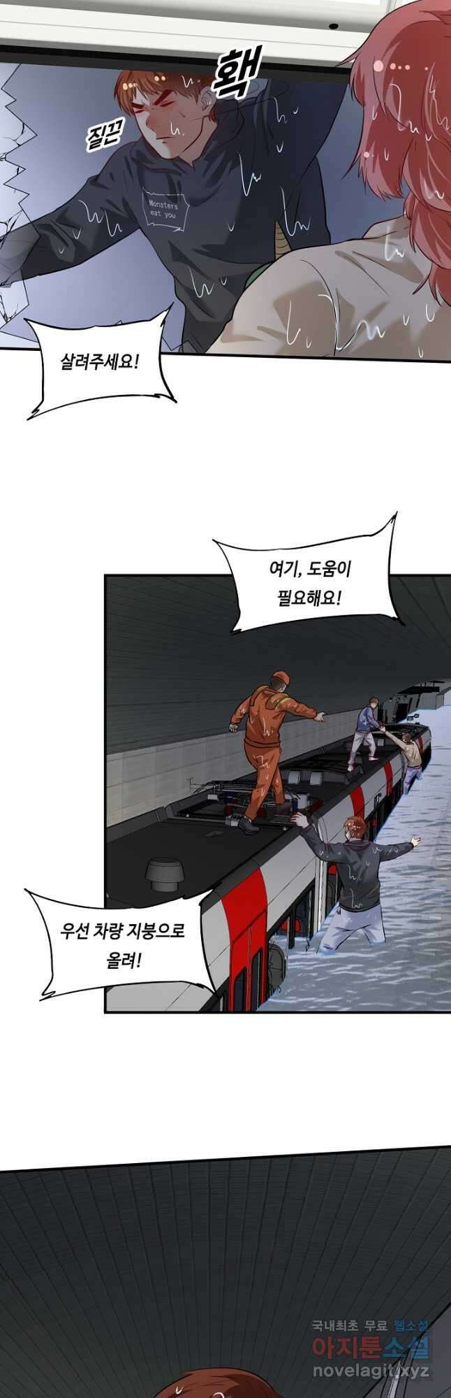 나혼자 어그로성 레벨업 204화 5