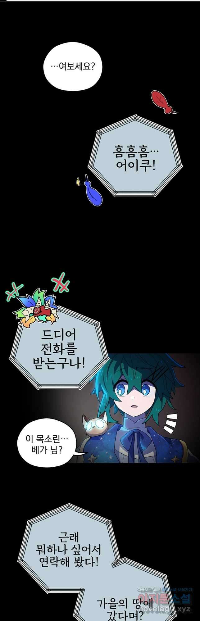 아스테리스크 시즌2 24화 1