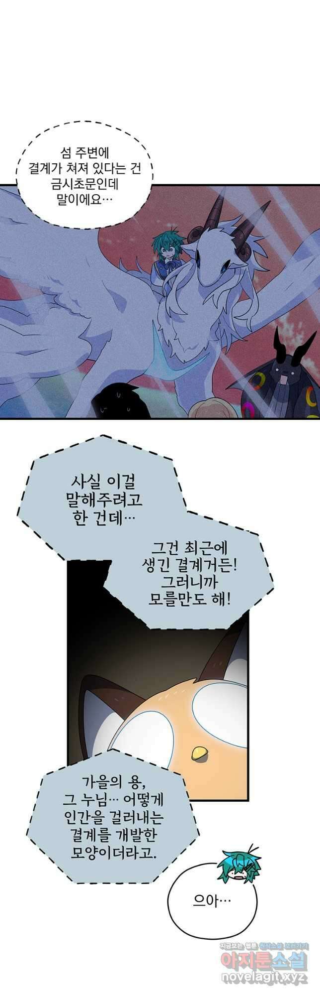 아스테리스크 시즌2 24화 5